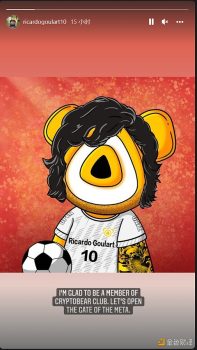 巴西足球明星高拉特买入CryptoBearClub NFT - 屯币呀