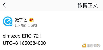 饿了么或将于4月20日发行ERC-721数字藏品 - 屯币呀