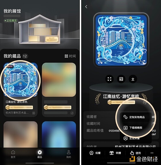 万事利通过鲸探App发行“江南丝忆”国风系列数字藏品 - 屯币呀