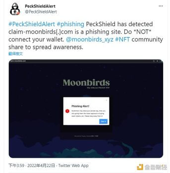 PeckShieldAlert：claim-moonbirds[.]com是钓鱼网站，请勿连接钱包 - 屯币呀
