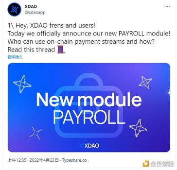 多链DAO构建器XDAO正式推出新模块PAYROLL - 屯币呀
