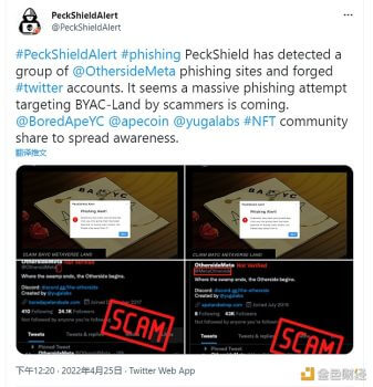 PeckShield：检测到一些Otherside网络钓鱼站点和伪造Twitter帐户 - 屯币呀