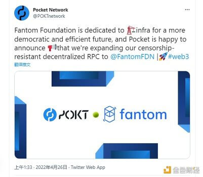 去中心化 RPC 协议 Pocket Network 将扩展至 Fantom 网络 - 屯币呀