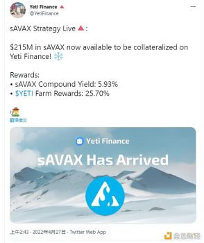 Avalanche 生态借贷协议 Yeti Finance 已添加 sAVAX 作为抵押品 - 屯币呀