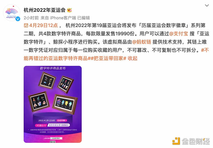 历届亚运会数字徽章发布上线秒售罄 - 屯币呀