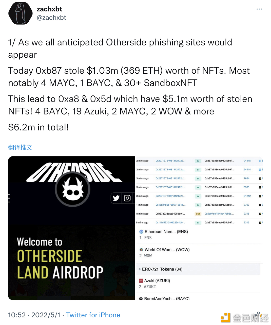 Otherside钓鱼网站已导致加密用户损失620万美元 - 屯币呀
