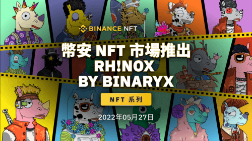 币安NFT市场将以申购机制推出“Rh!noX by BinaryX”NFT系列 - 屯币呀