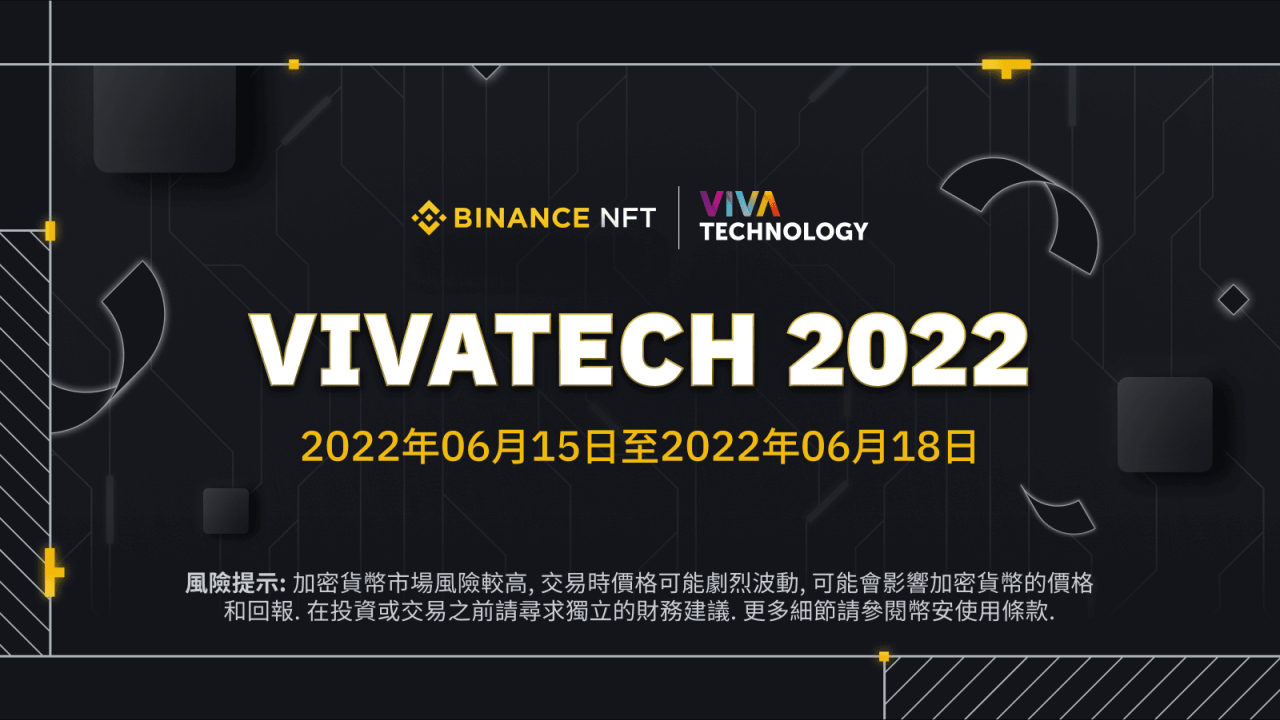 「币安」VivaTech 2022期间:领取独家NFT奖励! - 屯币呀
