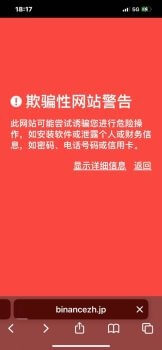 苹果手机安装交易所app时提示欺骗性网站警告的解决办法 - 屯币呀