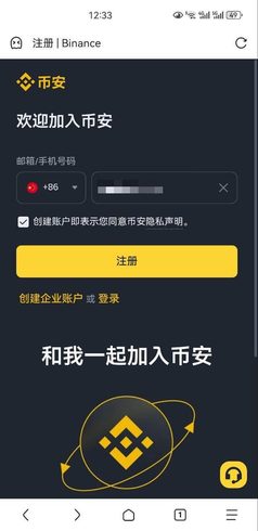 图片[1] - 中国大陆用户怎么使用手机号注册币安Binance账户？ - 屯币呀
