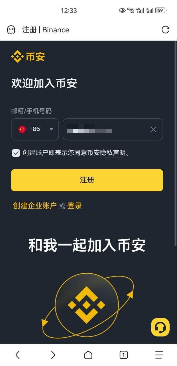 中国大陆用户怎么使用手机号注册币安Binance账户？ - 屯币呀