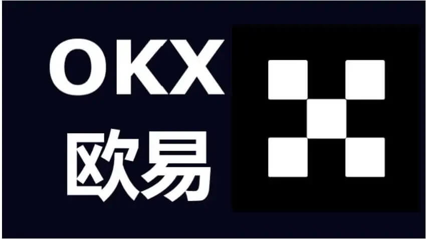 欧易OKX_OKEx交易所最新注册网址 - 屯币呀