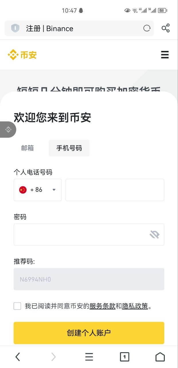 图片[1] - 中国大陆用户怎么使用手机号注册币安Binance账户？ - 屯币呀