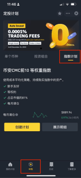 币安将推出定投指数计划 - 屯币呀