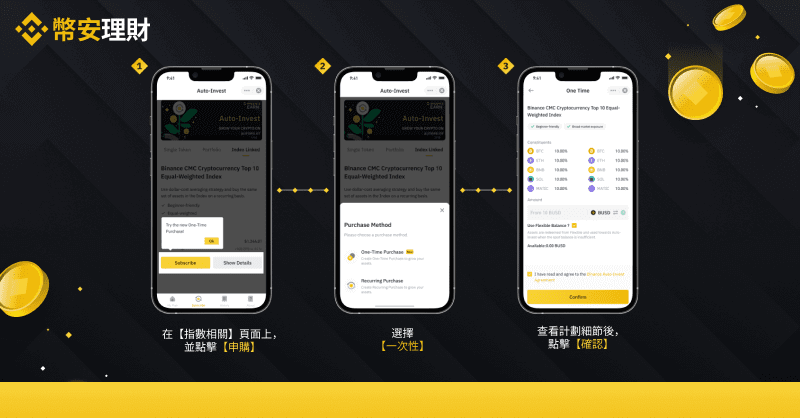 币安新增定投指数关连计划一次性购买选项 - 屯币呀