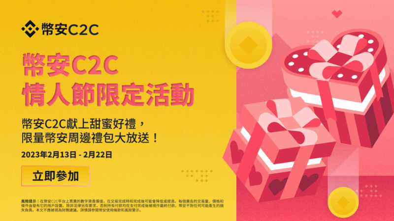 图片[1] - 币安C2C情人节限定：立即参与赢币安独家周边 - 屯币呀