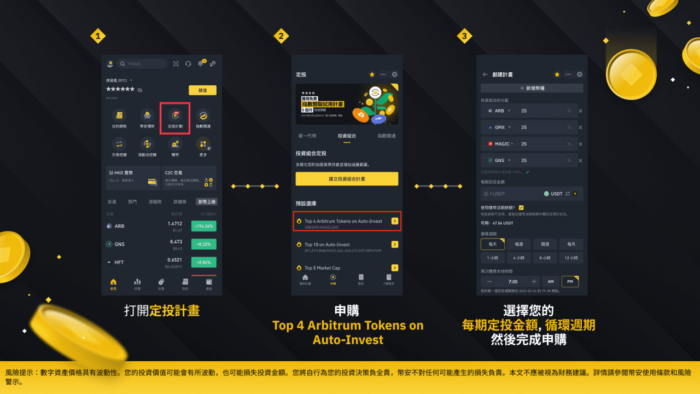 图片[1] - 币安：定投支持Arbitrum投资组合及ARB、GMX、MAGIC、GNS代币 - 屯币呀