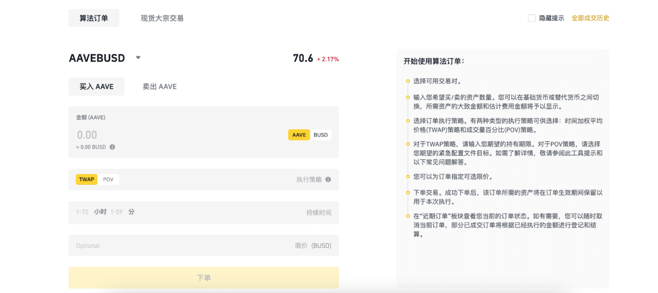 币安场外大宗交易于VIP平台推出算法订单 - 屯币呀