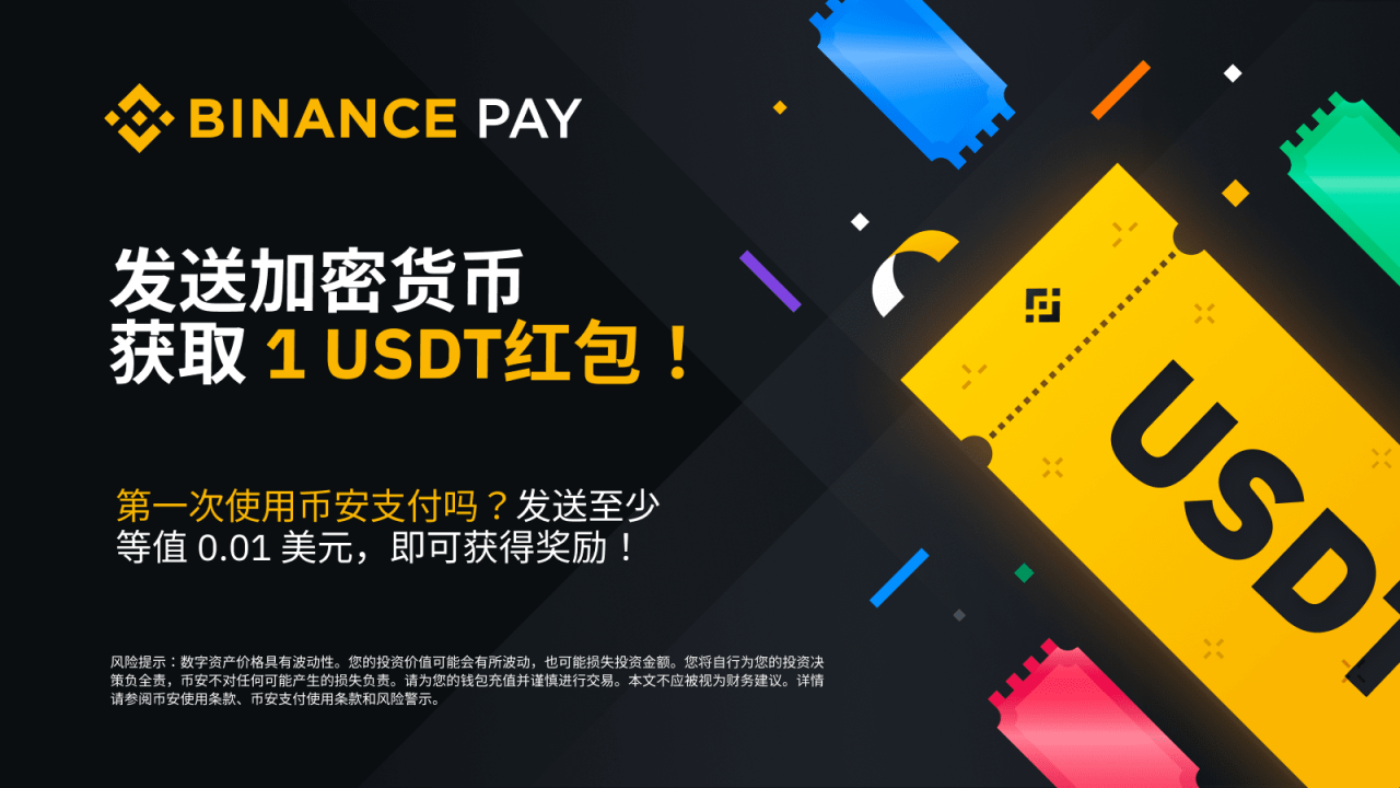 使用币安支付转账，获得1 USDT红包！ - 屯币呀