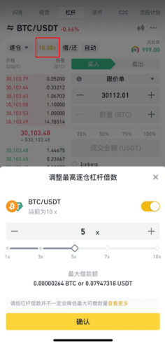 币安杠杆推出逐仓杠杆倍数调整功能 - 屯币呀
