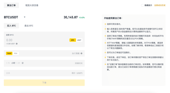 币安OTC为所有用户开放算法订单服务 - 屯币呀