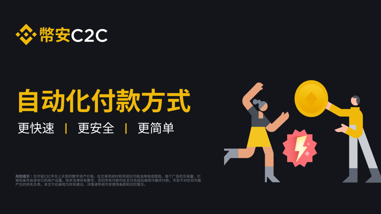 币安C2C新增五种自动化付款方式,提供更便捷的交易 - 屯币呀