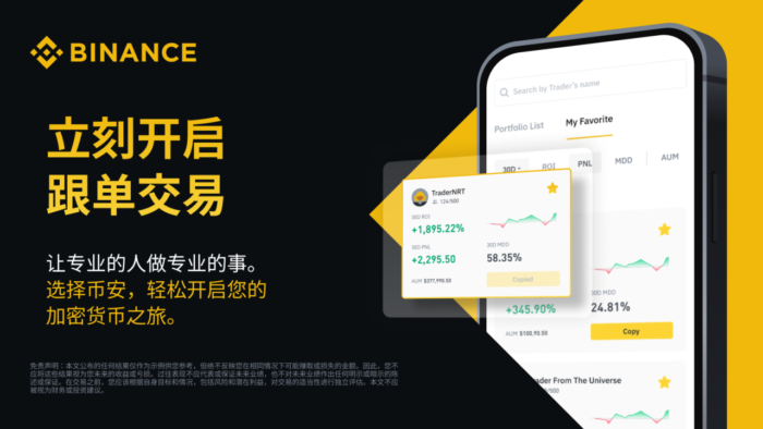 币安：跟单交易： 轻松复制专业交易操作 - 屯币呀