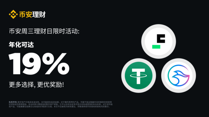 币安周三理财日：新限时活动不容错过（2024-01-24） - 屯币呀