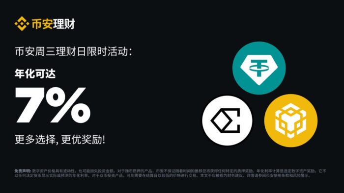 币安周三理财日：新限时活动不容错过（2024-06-12）公告,币安最新消息,币安理财,BNB - 屯币呀