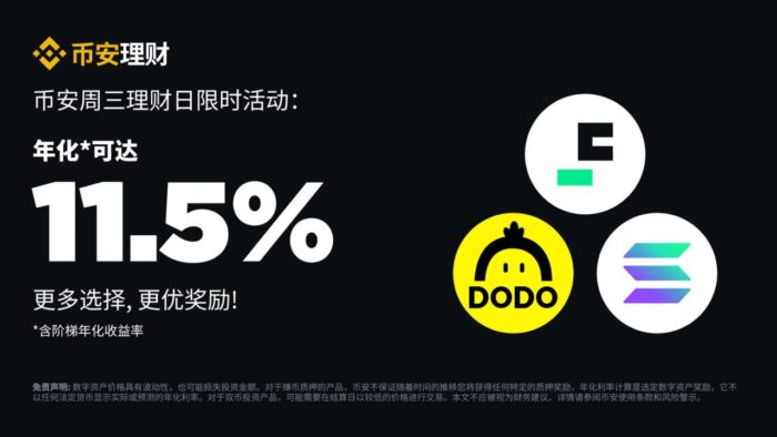 币安周三理财日：新限时活动不容错过（2024-08-07） - 屯币呀